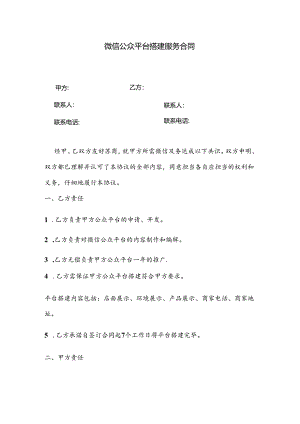 公众号制作合同范本.docx