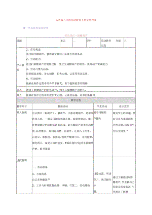 人教版八年级劳动教育上册教案.docx