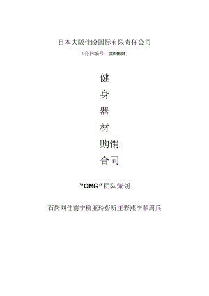健身器材购销合同.docx