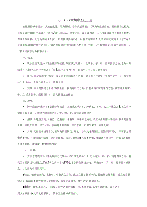 八宫黄泉与坐山劫煞盘.docx