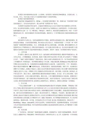 优秀团干部申报材料格式.docx