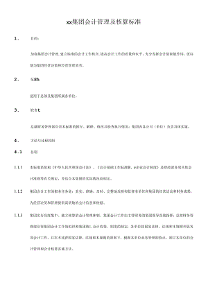 XX集团会计管理及核算规范(doc 49页).docx