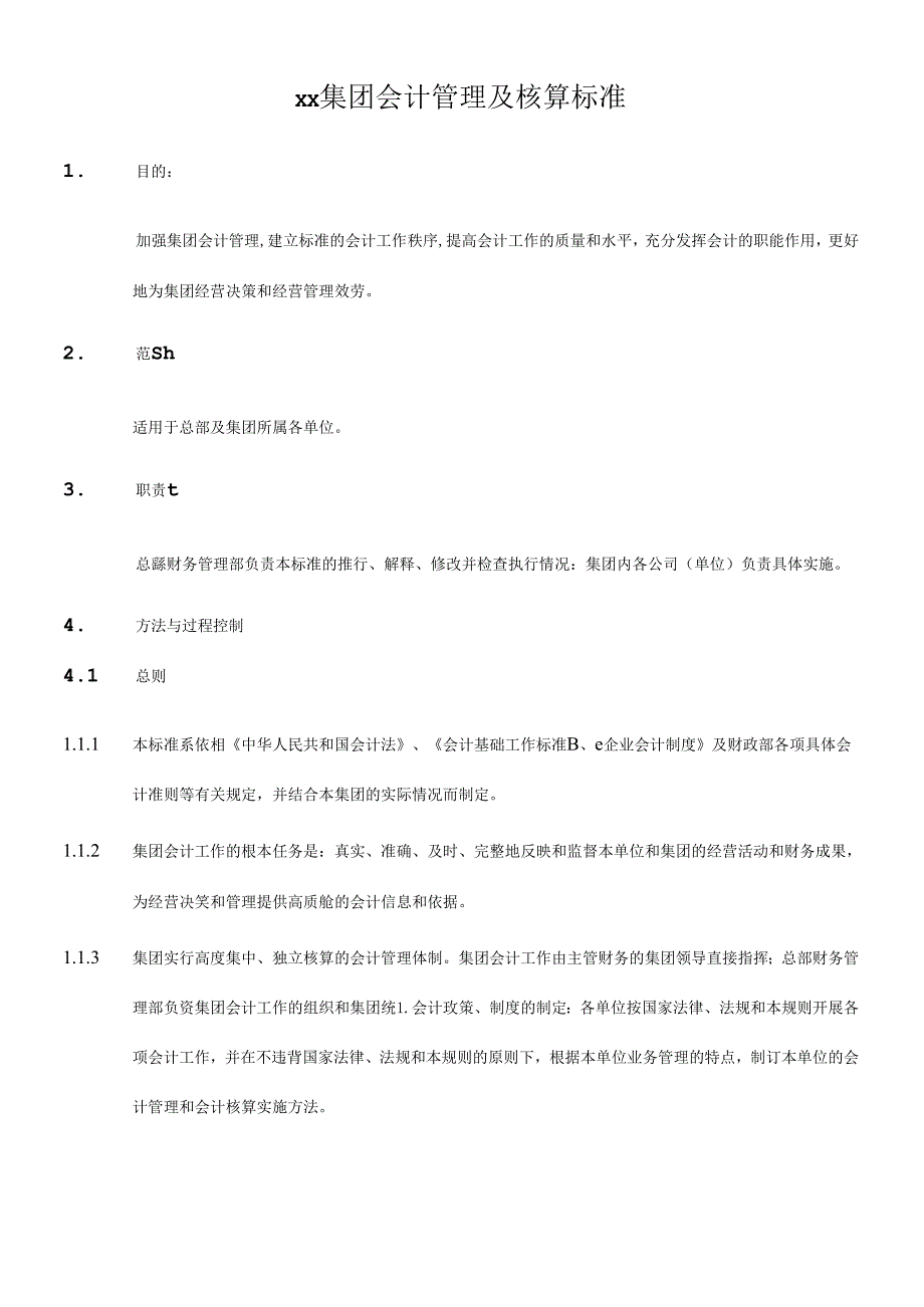 XX集团会计管理及核算规范(doc 49页).docx_第1页