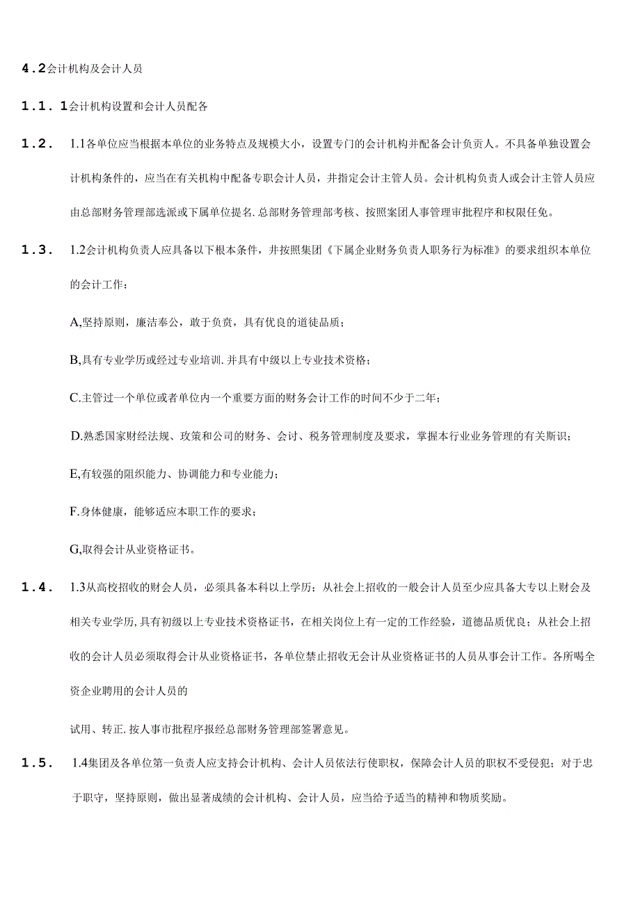 XX集团会计管理及核算规范(doc 49页).docx_第2页