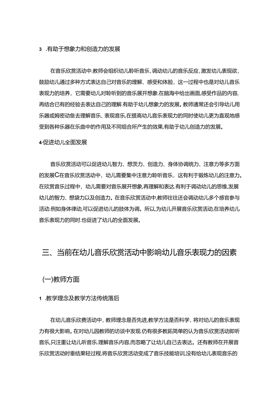 【《音乐欣赏活动中如何培养幼儿的音乐表现力路径探究(论文)》11000字】.docx_第2页