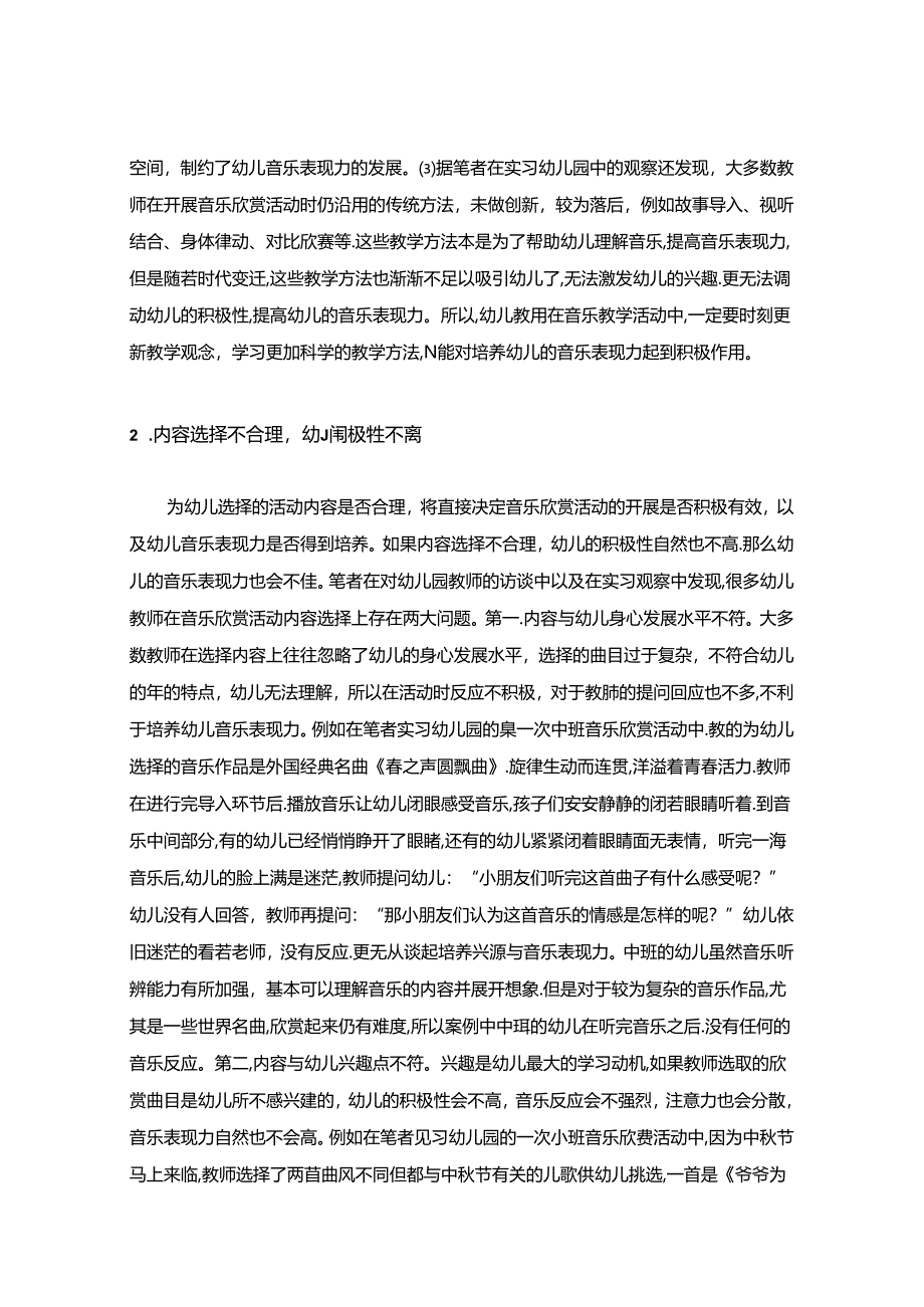 【《音乐欣赏活动中如何培养幼儿的音乐表现力路径探究(论文)》11000字】.docx_第3页