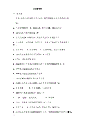 公共关系学期末复习题.docx