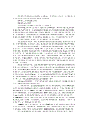 优秀教育工作者先进事迹材料.docx