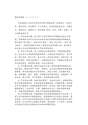 【承诺书】廉洁自律承诺书.docx
