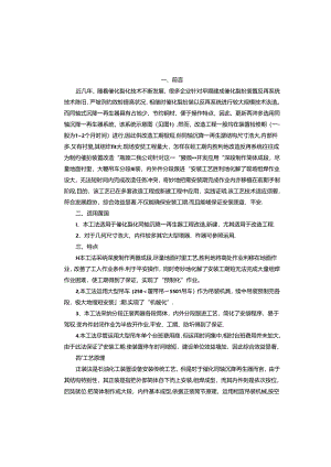 催化同轴沉降再生器工装施工工法.docx