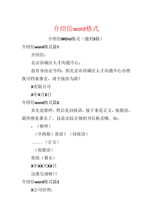 介绍信word格式.docx