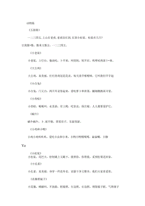 儿歌歌词大全.docx