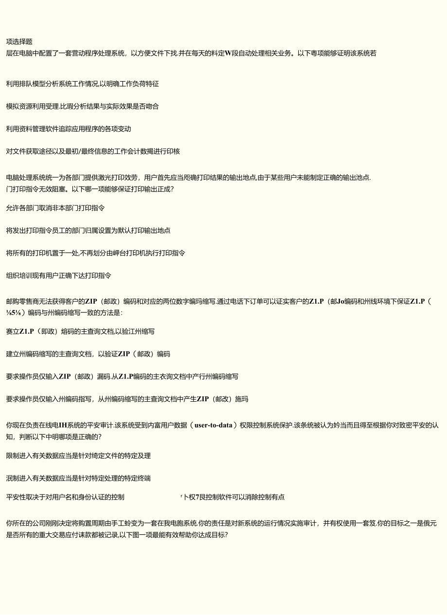 XXXX《内部审计在治理、风险和控制中的作用》综合练习.docx_第1页