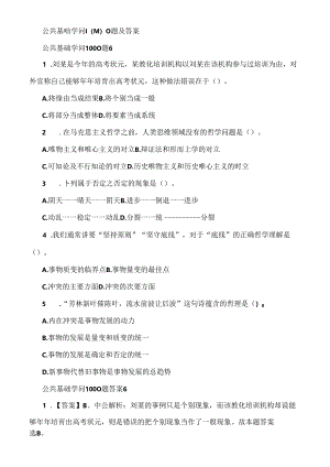 公共基础知识1000题及复习资料.docx