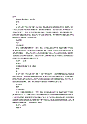 催收通知书格式.docx