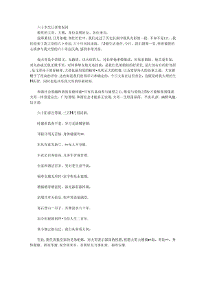 六十岁生日贺词.docx