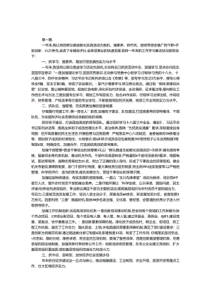 党政班子述职述廉述学报告5篇.docx