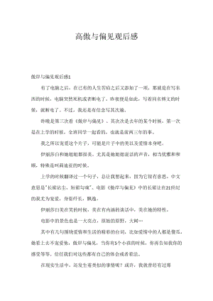 傲慢与偏见观后感.docx