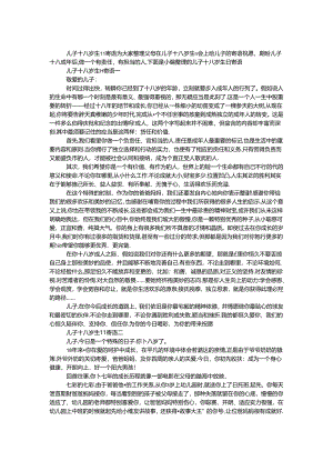 儿子十八岁生日寄语.docx