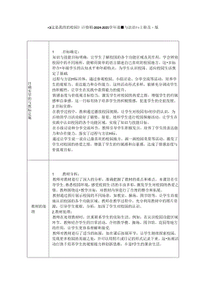 《3 这是我们的校园》评课稿-2024-2025学年道德与法治一年级上册统编版.docx