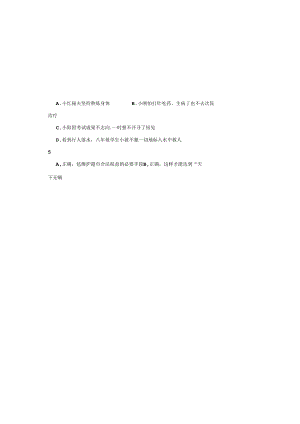 人教版八年级思想品德下册第二单元检测题和(两份)介绍[1].docx