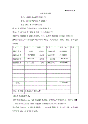 公司建材购销合同范本.docx