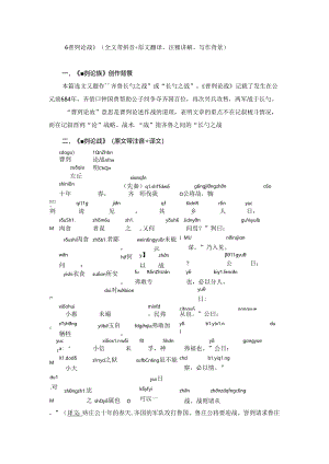 《曹刿论战》（全文带拼音+原文翻译、注释讲解、写作背景）.docx
