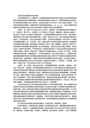 优秀党员先进事迹材料简述4篇.docx