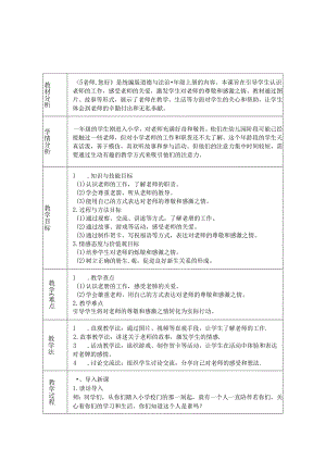 《5 老师 您好》教学设计-2024-2025学年道德与法治一年级上册统编版.docx