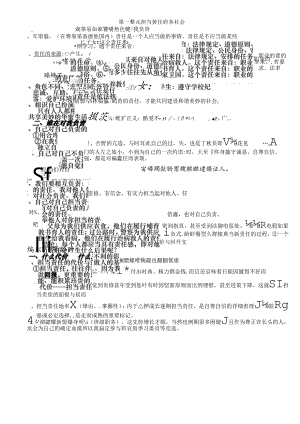 人教版初中九年级思想品德全册知识要点超精华.docx