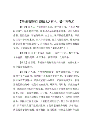 公文写作：【写材料用典】须知术之有术数中亦有术.docx