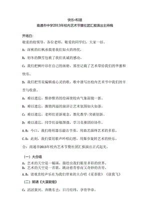 元旦-艺术节-主持词.docx
