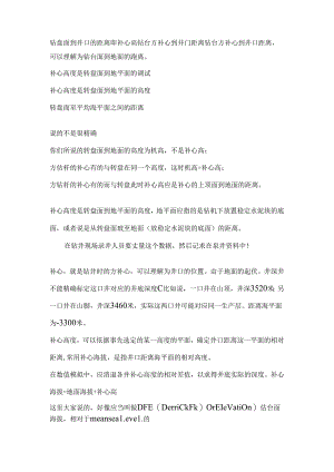什么是补心高度(非常全面).docx