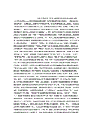 企业中的“圈子文化”.docx