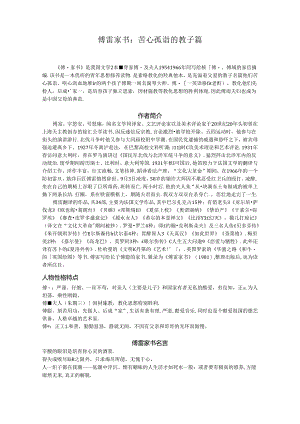 傅雷家书名著备考手工整理.docx