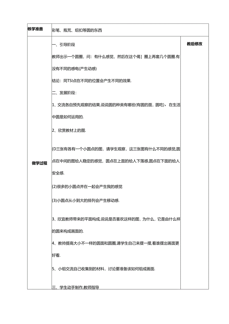 人教版四年级下册美术表格教案.docx_第3页