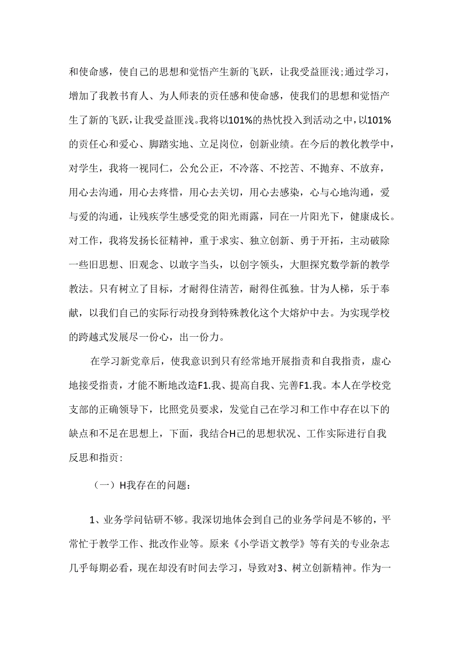 党员学习党章心得体会_党员教师党章学习总结20xx.docx_第3页