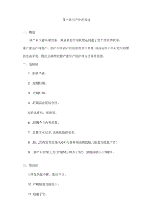 催产素引产护理常规.docx