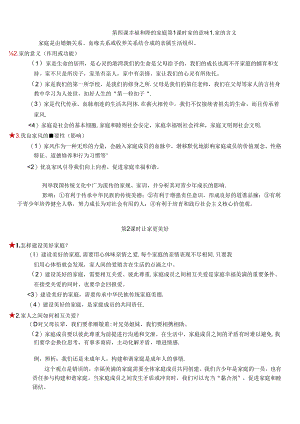 人教版（2024新版）七年级上册道德与法治期末复习知识点考点提纲.docx