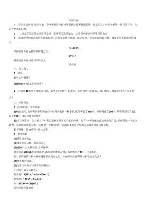 《比的应用》教案.docx