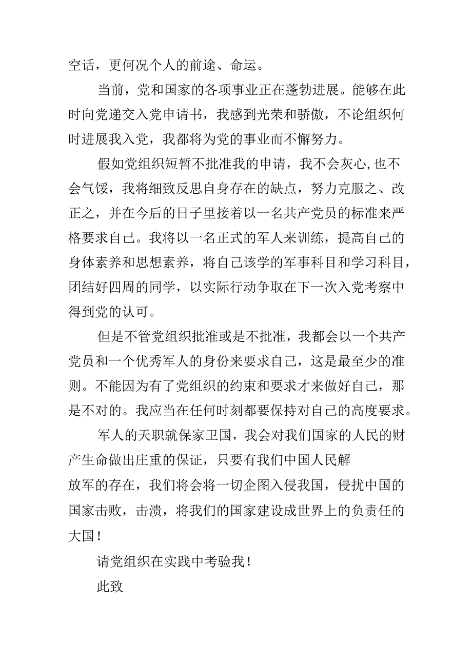 优秀大一新生入党申请书格式1000字.docx_第3页