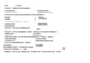 XXXX年会计上岗证资料山东英才学院版(22).docx