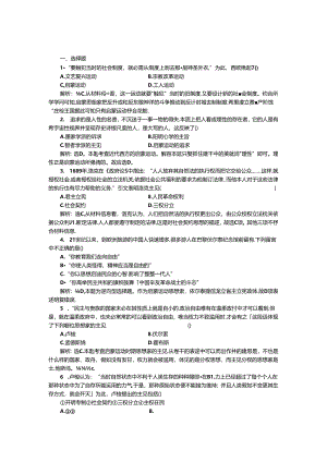 人民版必修3作业：专题六三课 专制下的启蒙1.docx