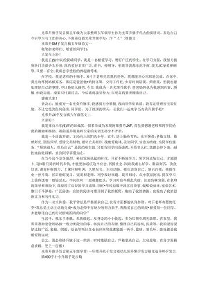 光荣升旗手发言稿五年级.docx
