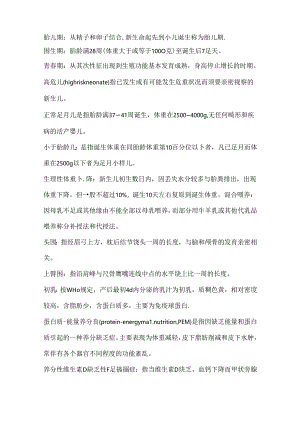 儿科名词解释98630.docx