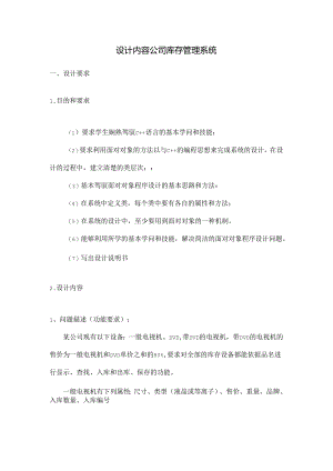 公司库存管理系统C.docx