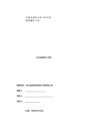 光伏施工方案.docx