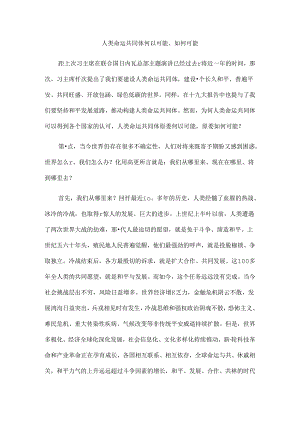 人类命运共同体.docx