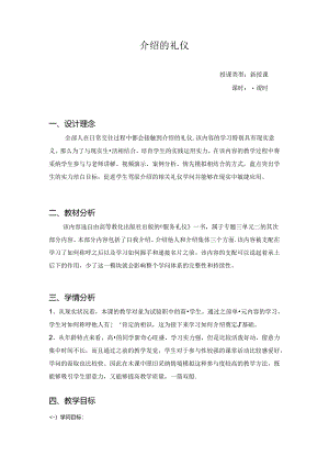 介绍他人的礼仪.docx