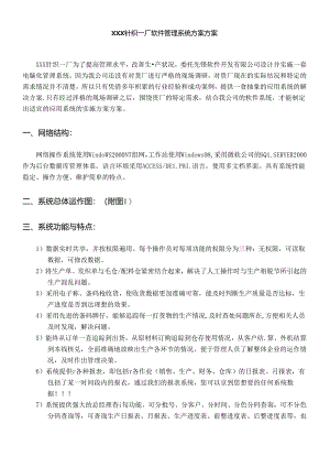 xx针织厂实施ERP系统管理计划方案(doc 14).docx